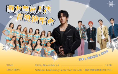 2025華友聯家族活動-萬人迷音浪演唱會