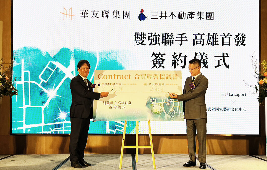 華友聯 +台灣三井兩強聯手  再創高雄鳳山住宅新亮點