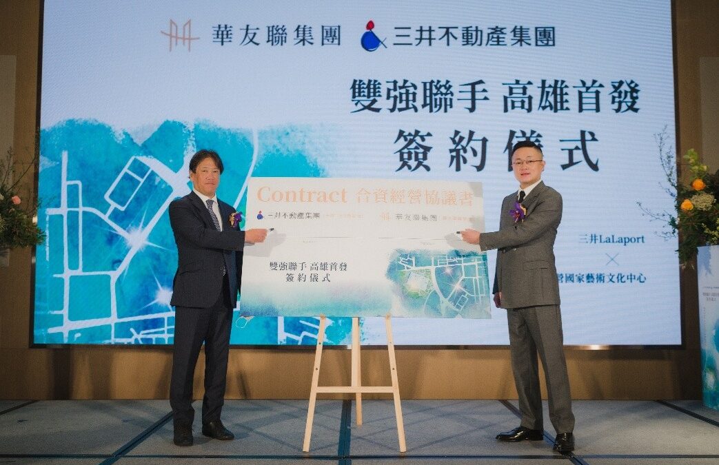 台日攜手締造住宅新典範 華友聯集團聯袂三井不動產 為南台灣注入國際化建築視野